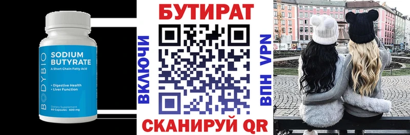 БУТИРАТ бутик дарнет шоп Вышний Волочёк