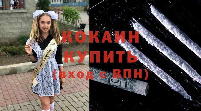 Cocaine 98% Вышний Волочёк