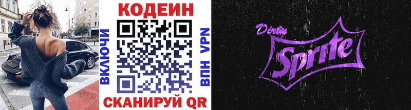 Кодеиновый сироп Lean напиток Lean (лин)  Вышний Волочёк 